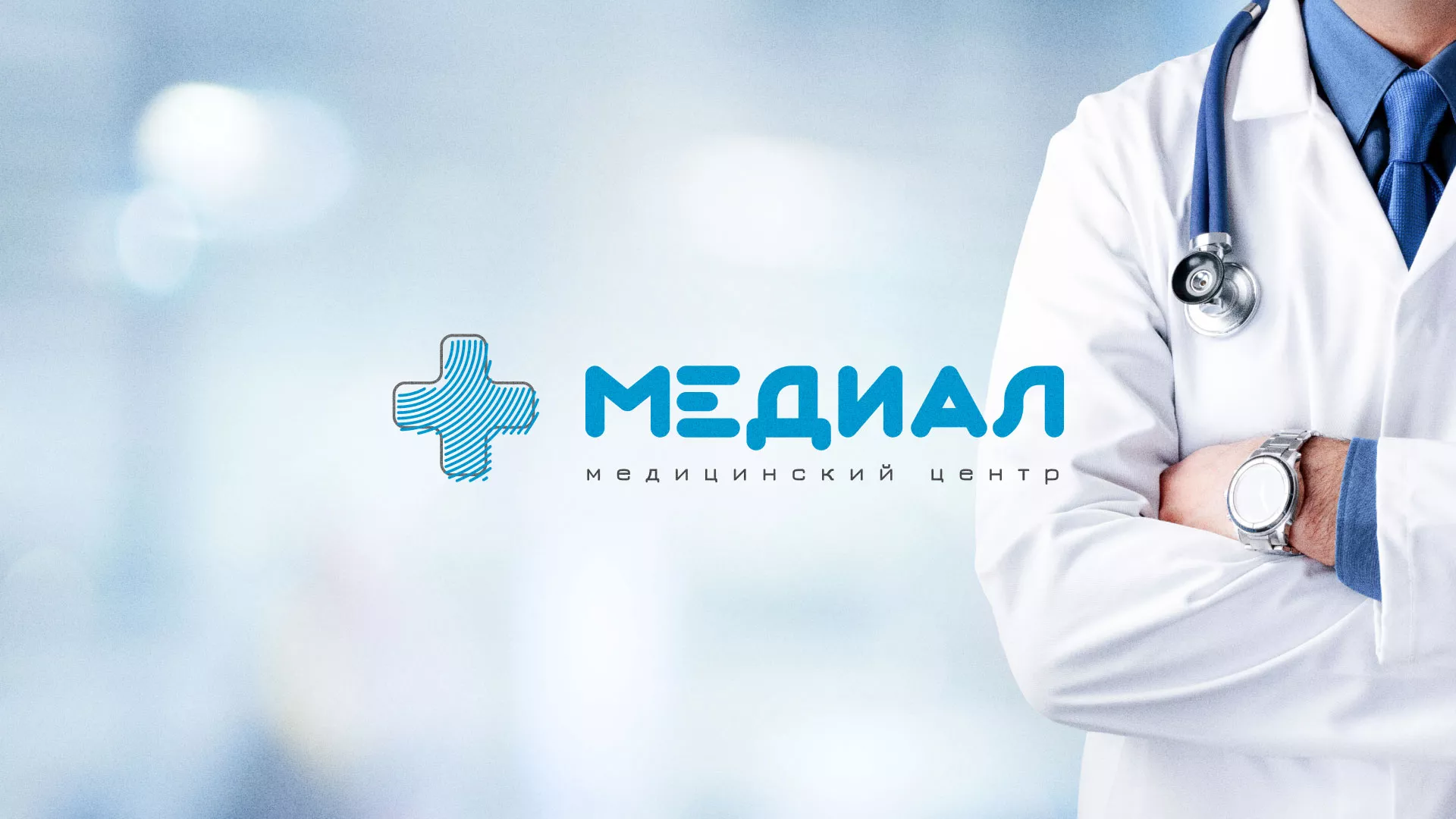 Создание сайта для медицинского центра «Медиал» в Горнозаводске